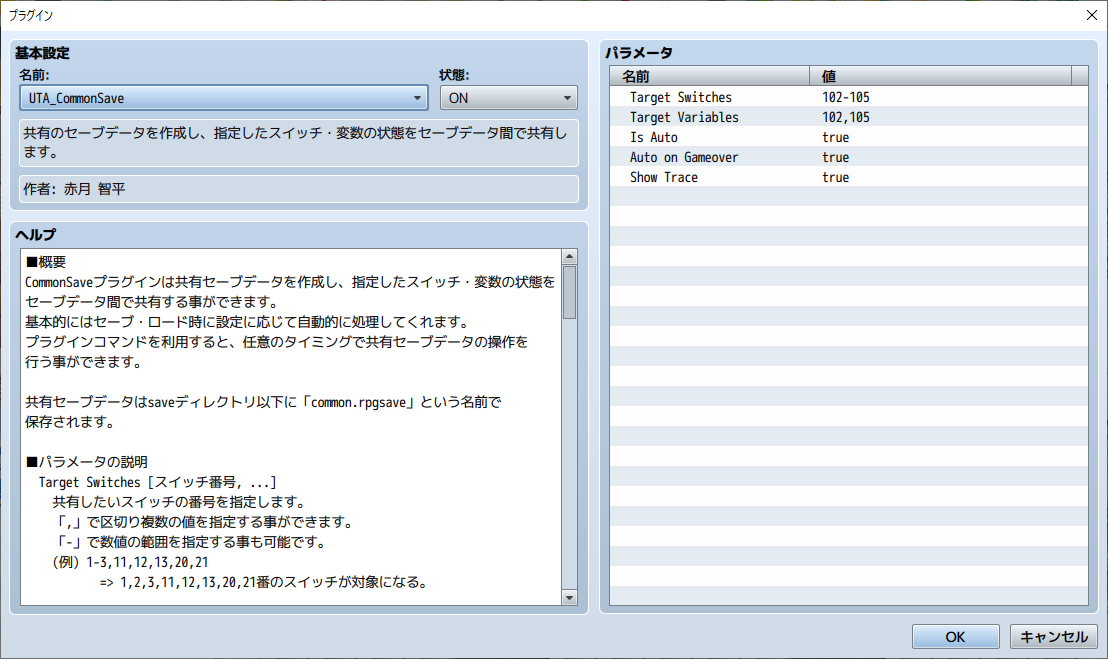 プラグインマネージャからUTA_CommonSaveを選択し、StatusをONに設定する。