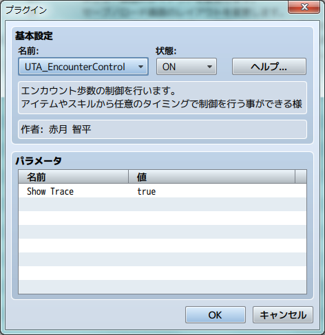 プラグインマネージャからUTA_EncounterControlを選択し、状態をONに設定する。