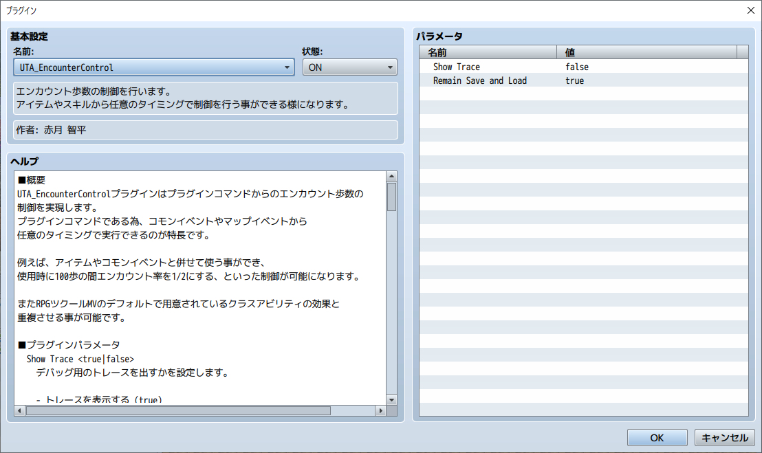 プラグインマネージャからUTA_EncounterControlを選択し、状態をONに設定する。